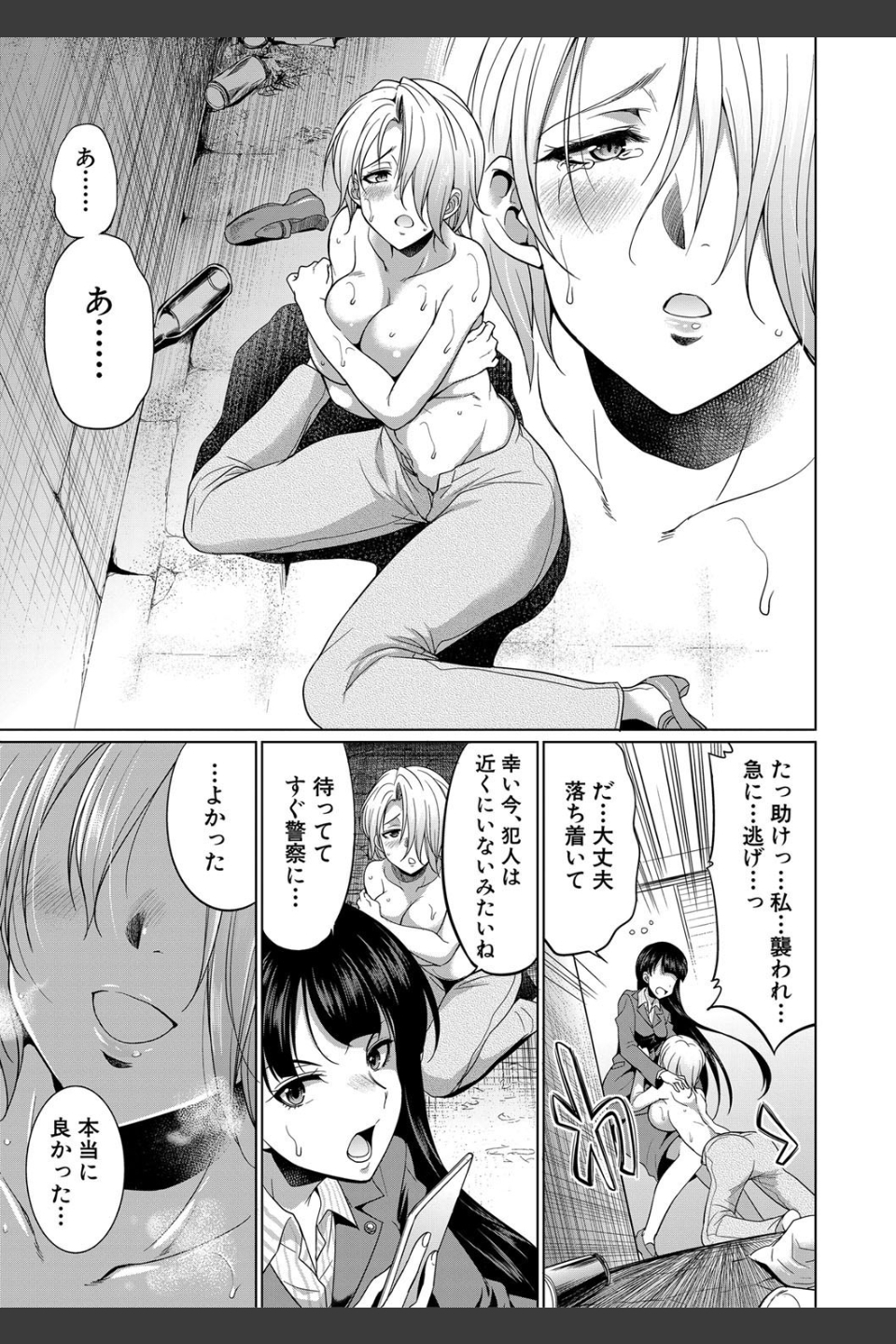 弁護士→フタナリ→生配信▼【1話無料試し読み付き】