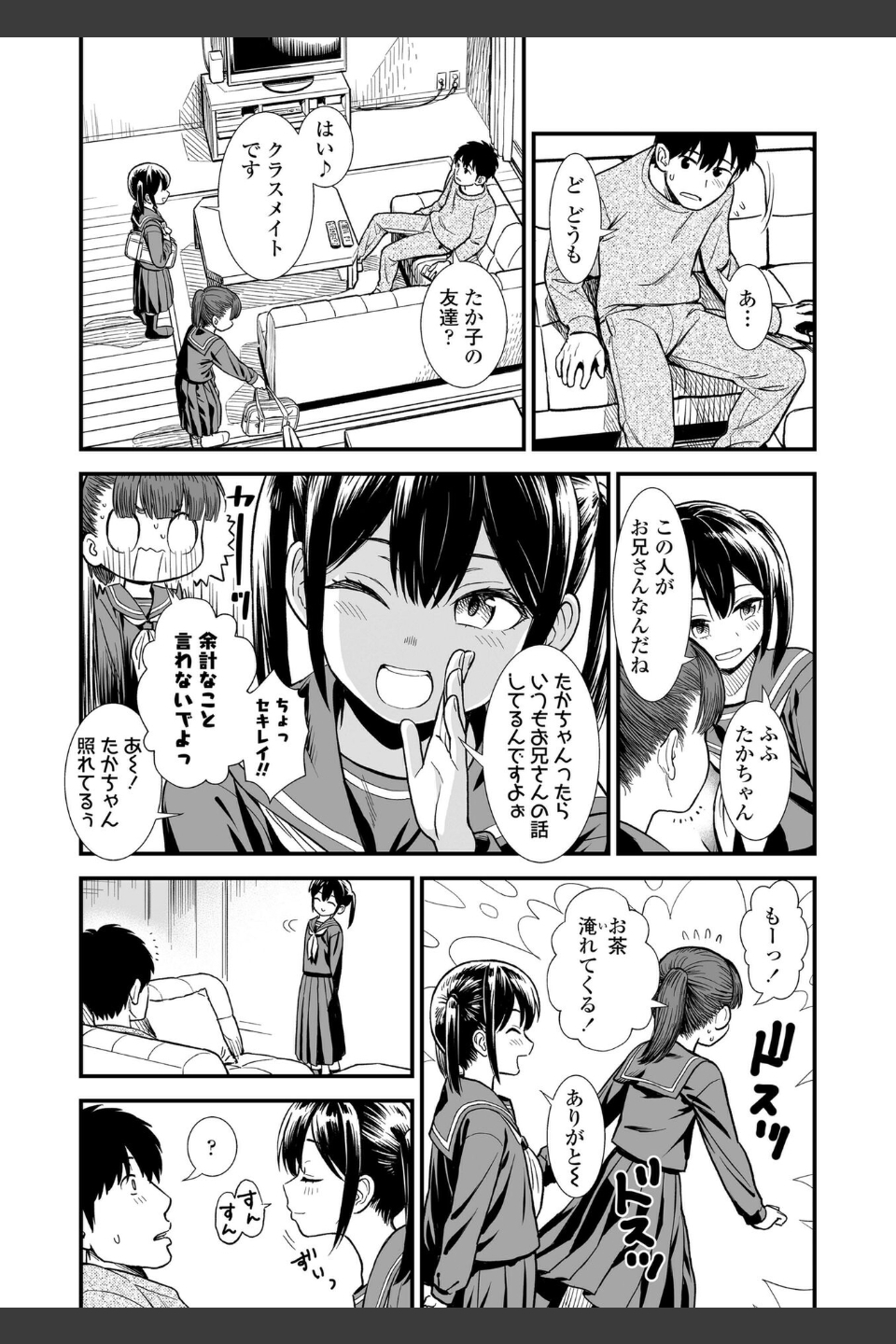 セキレイちゃんと僕【FANZA限定特典付き】