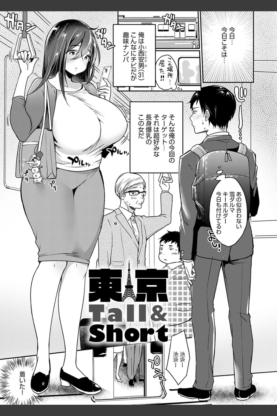 むちむちぱいおにあ【デジタル特装版】
