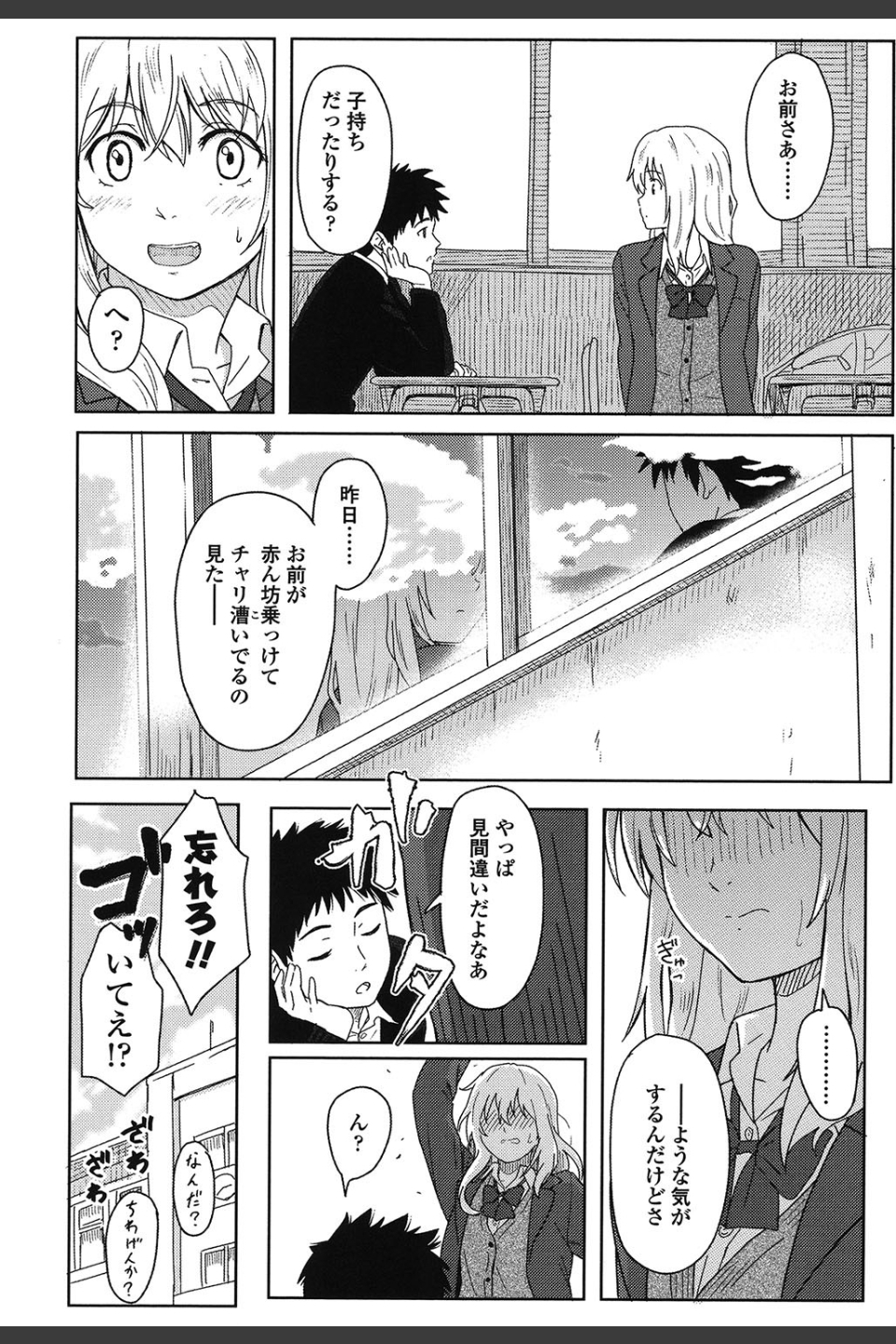 とくべつな毎日【販促特典付き】