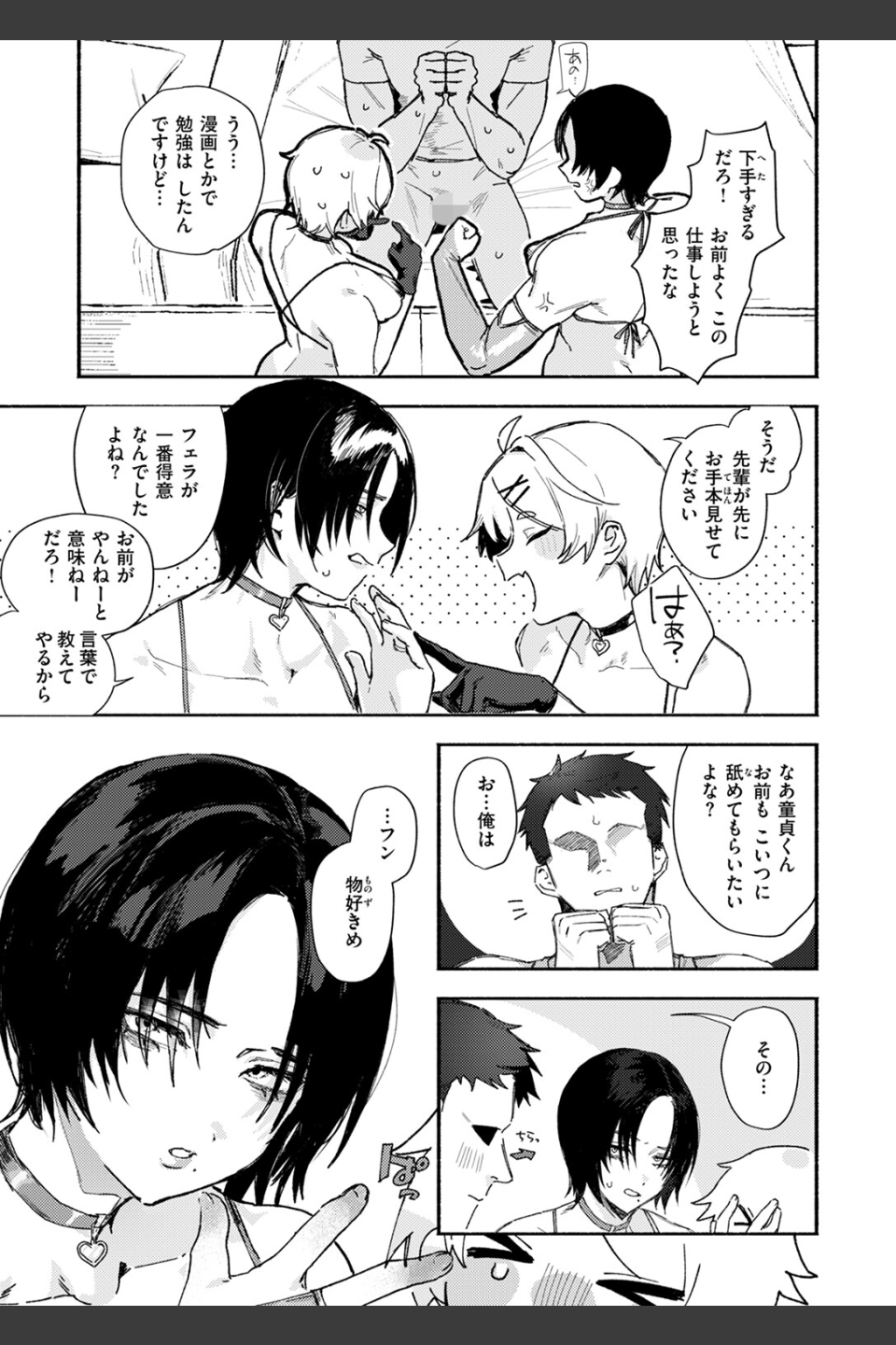 えちえち本番ランド（単話）