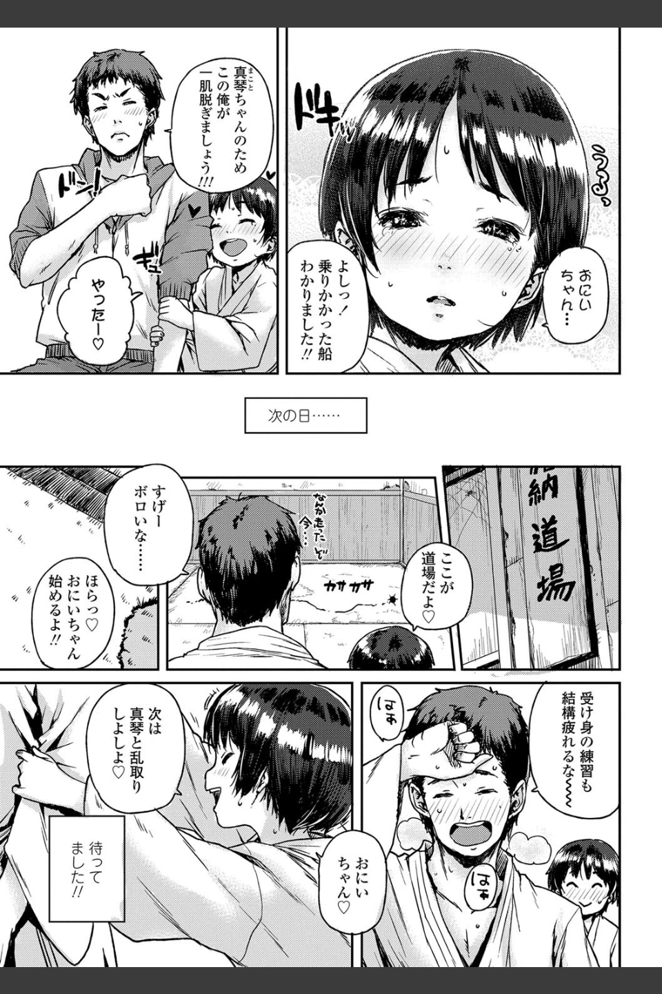 ちびっこエッチ【FANZA限定特典付き】