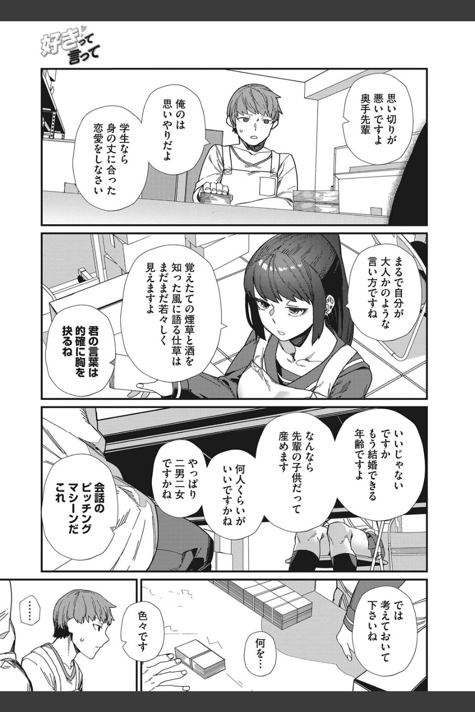 好きって言って（単話）