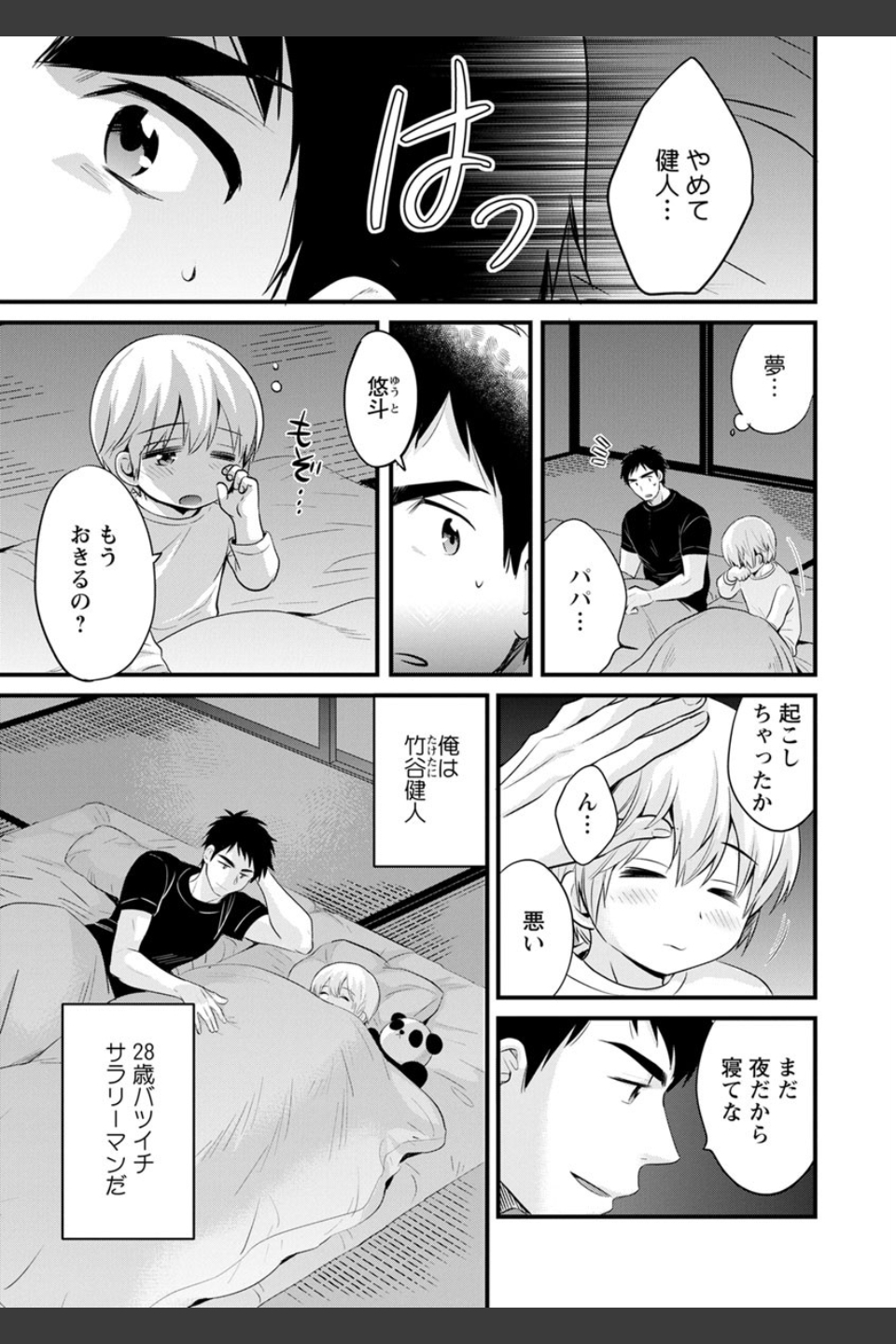 隣のパパの性欲がスゴくて困ってます！