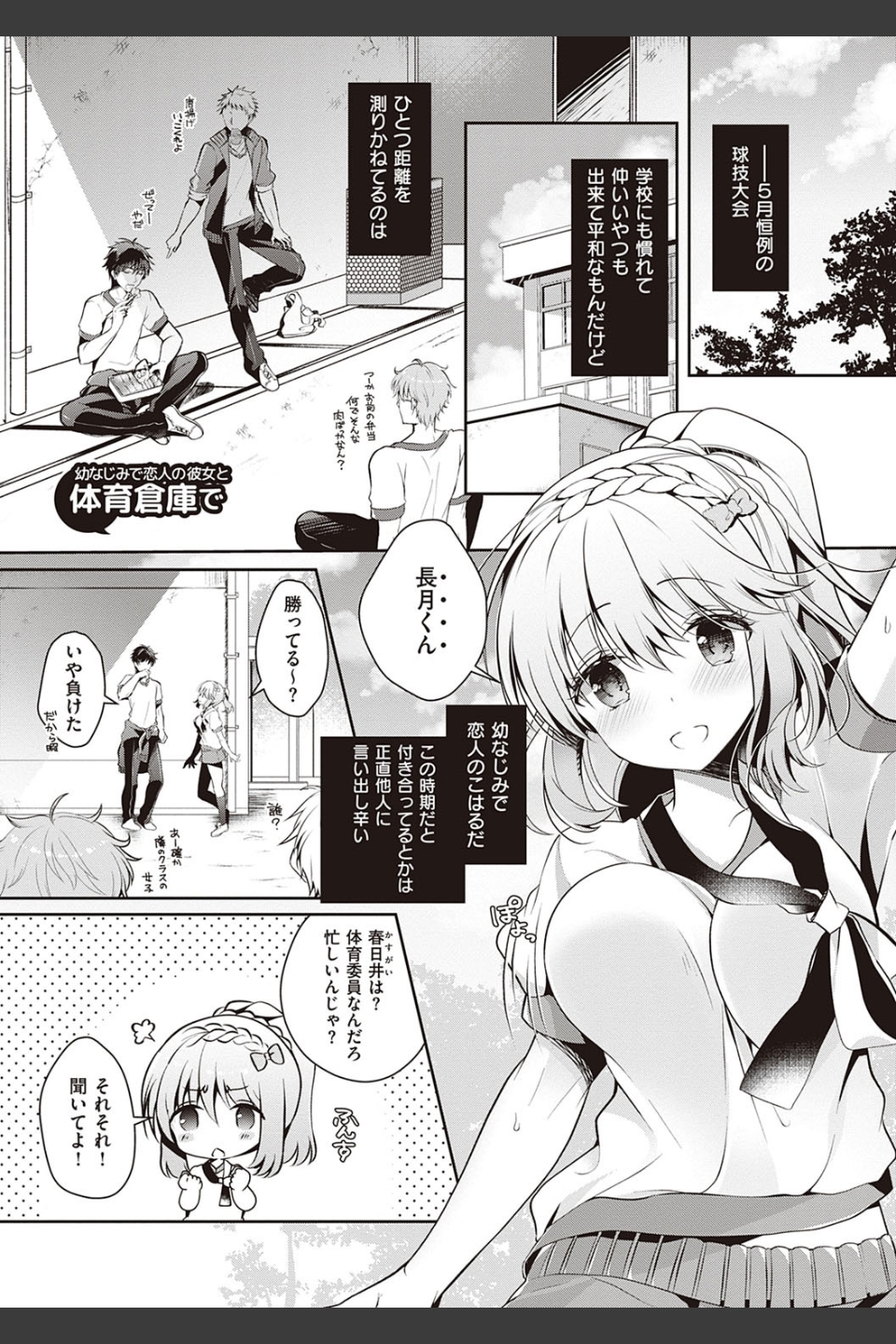 幼なじみで恋人の彼女とシたいことぜんぶ【FANZA限定特典付き】