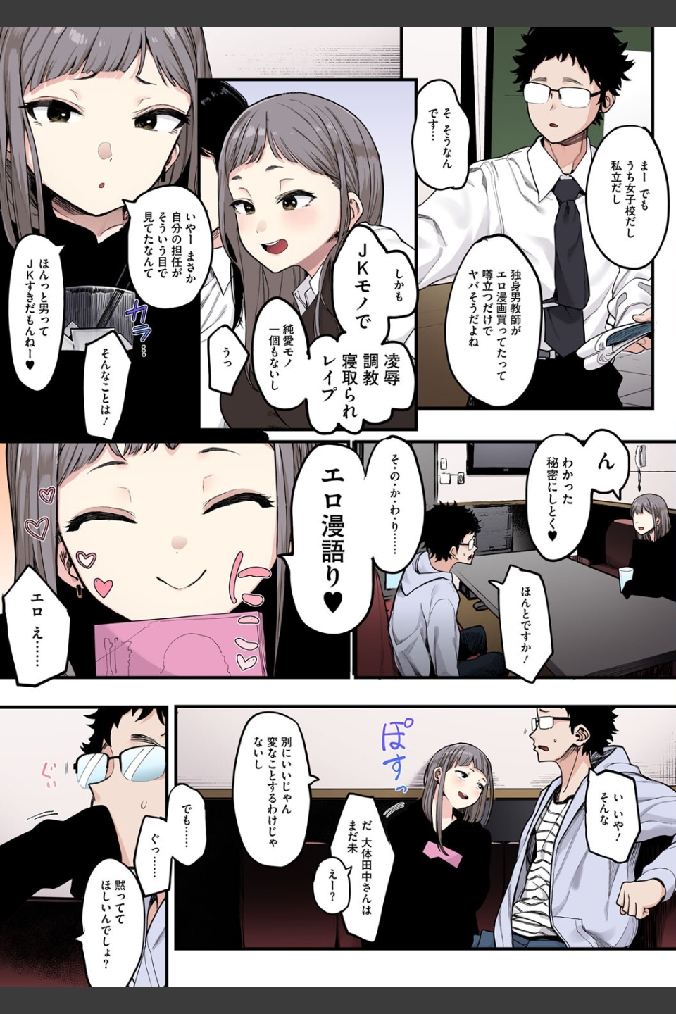えいとまん先生のおかげで彼女ができました！【フルカラー版】