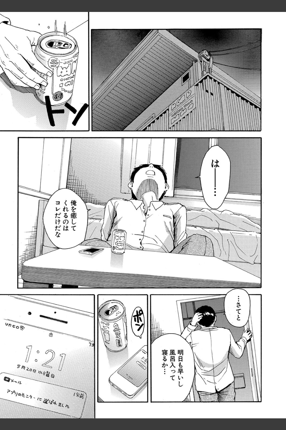 肉体コントロールアプリ