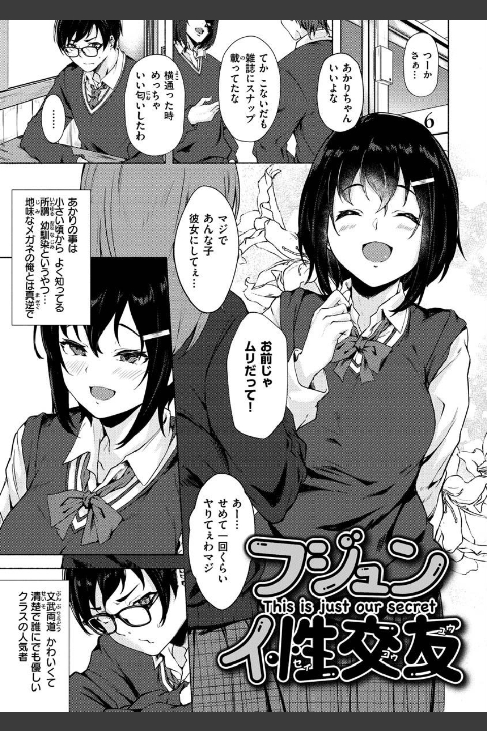 性春は君のナカ