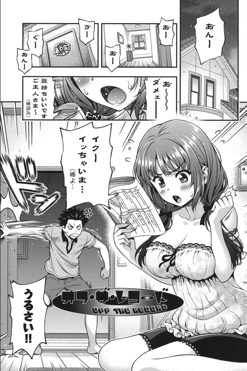 オフ レコ