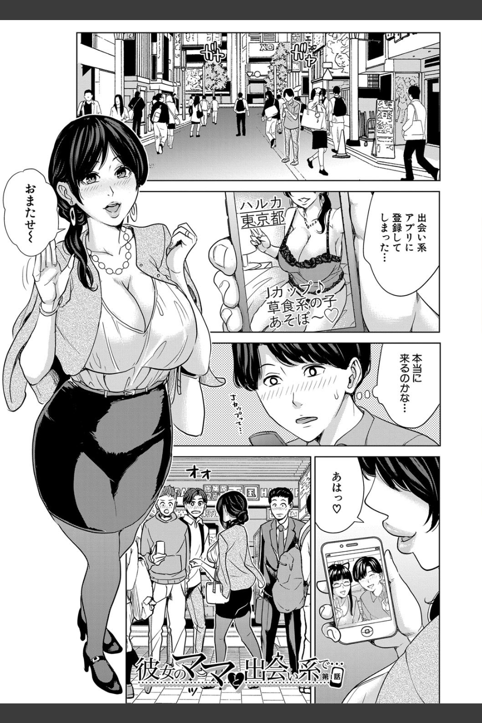 彼女のママと出会い系で…