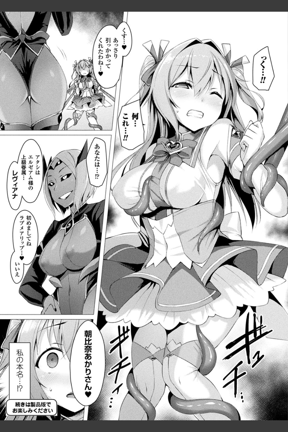 愛聖天使ラブメアリー 〜悪性受胎〜