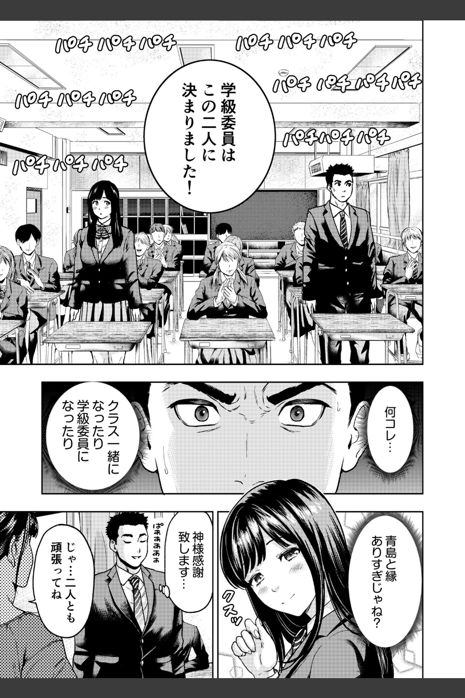 痴女リズム（単話）