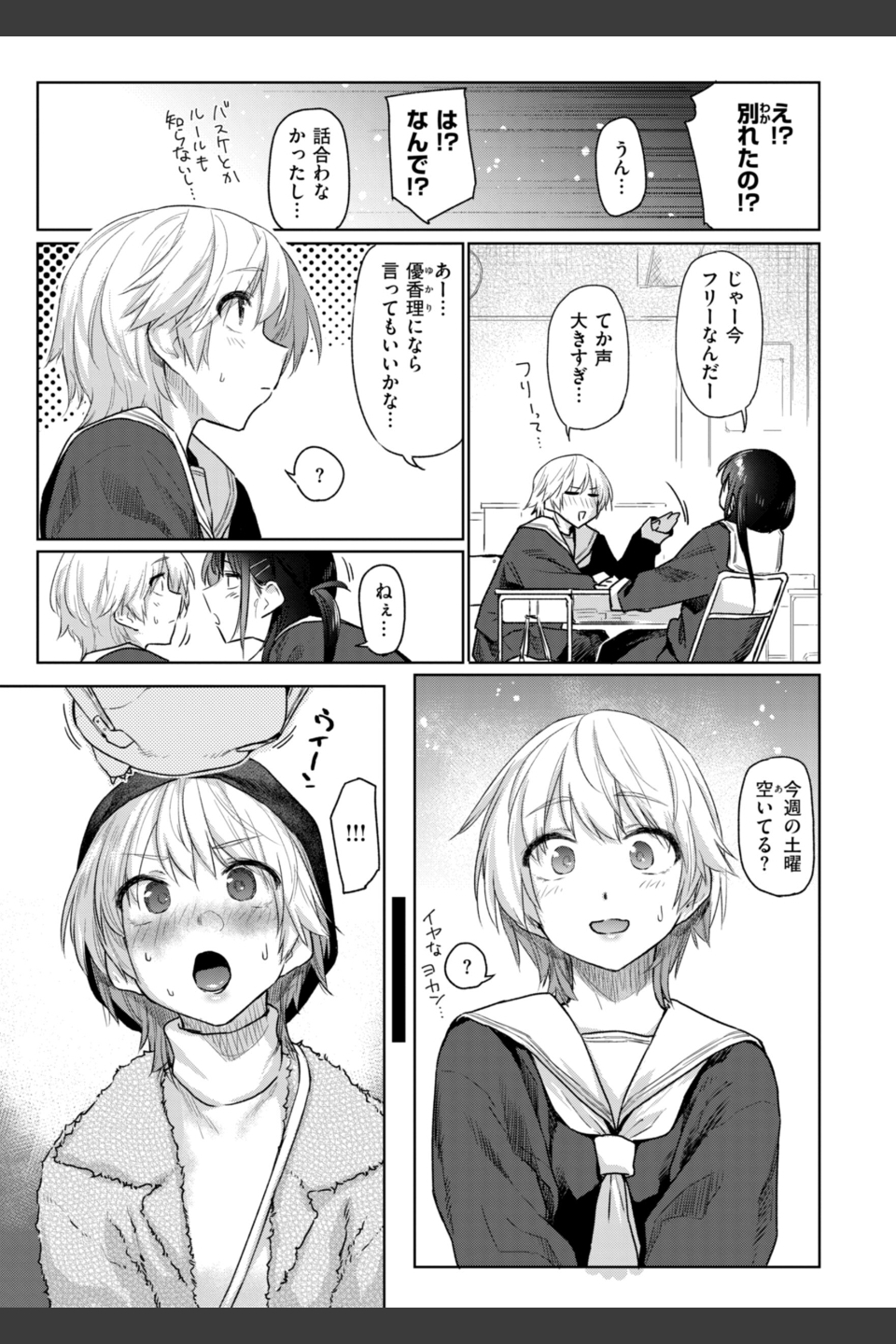 いたずらごころ【デジタル版限定おまけ付き】