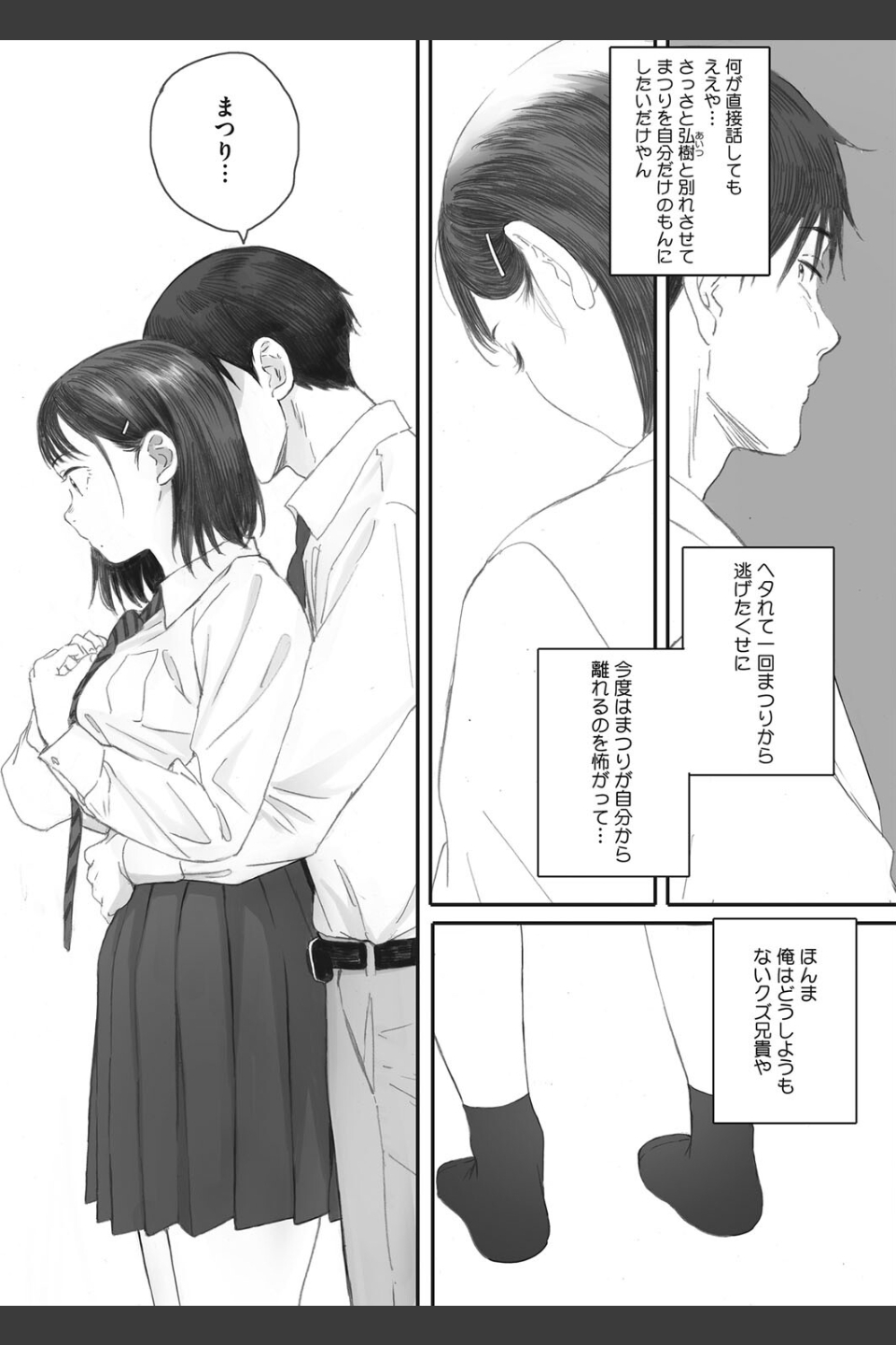 秋桜が咲いた日に（単話）