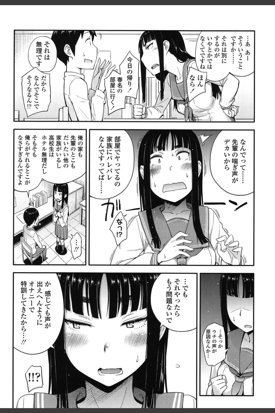 アノコトイイコト