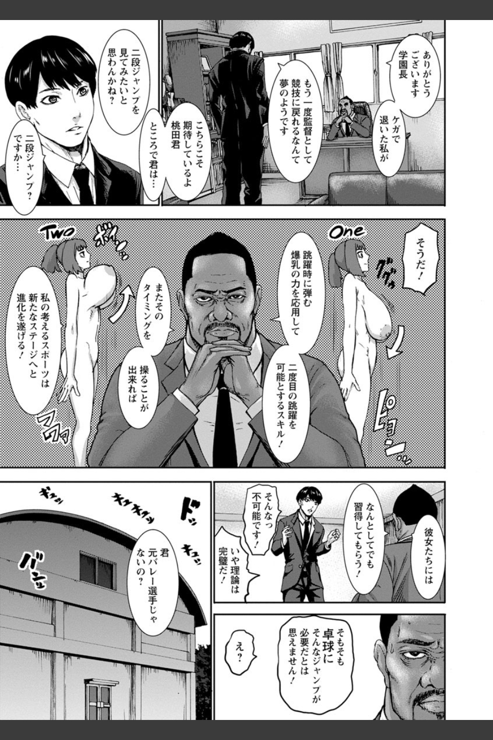 跳乳学園
