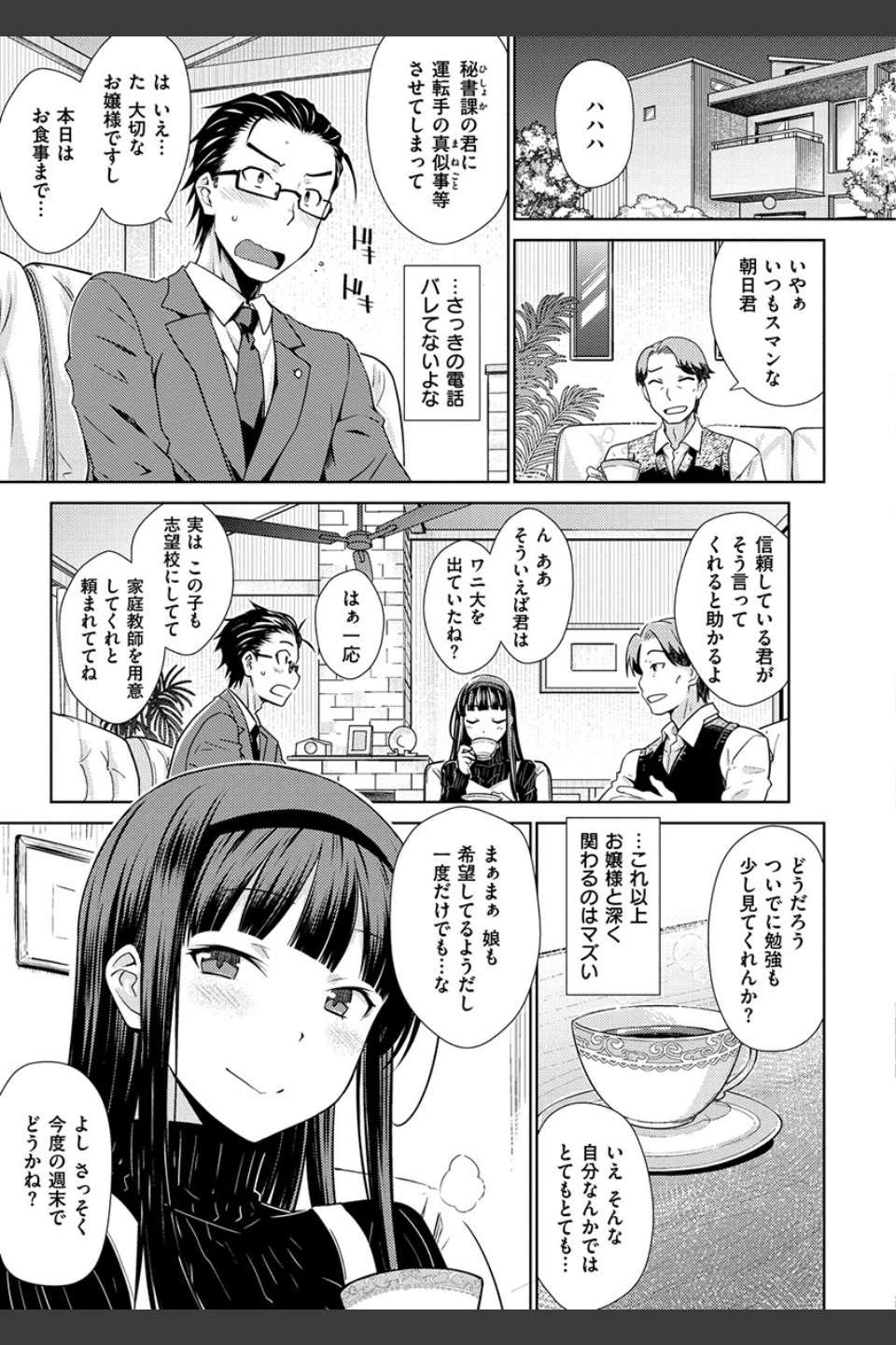 ねこかぶり