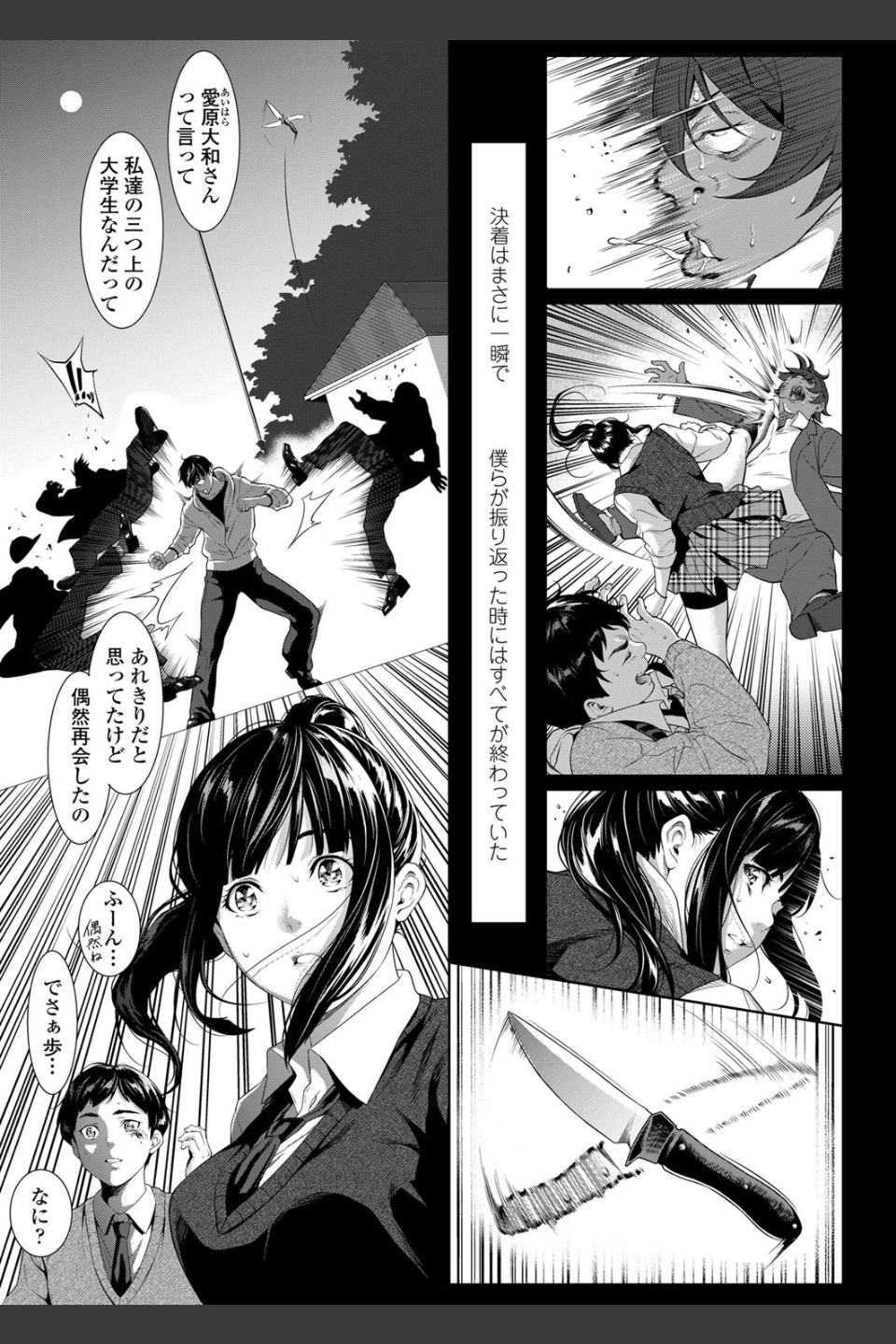 遠い君に、僕は届かない（単話）