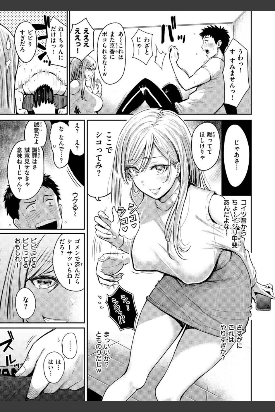 むちゃエロっ！