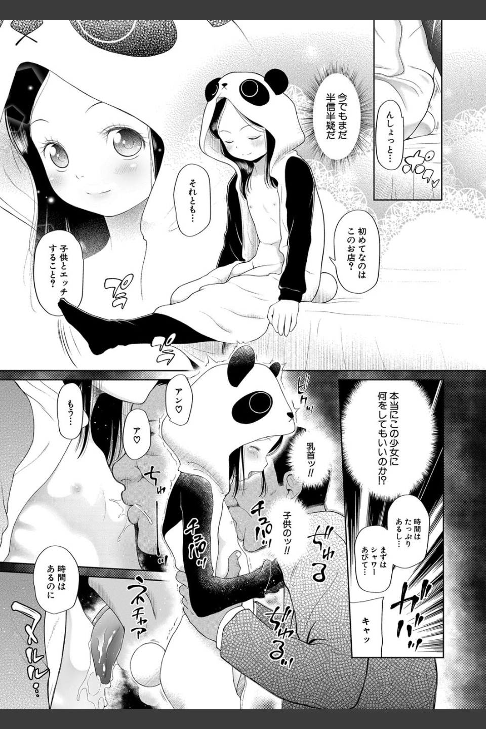 おさない悪戯【1話立ち読み付き】