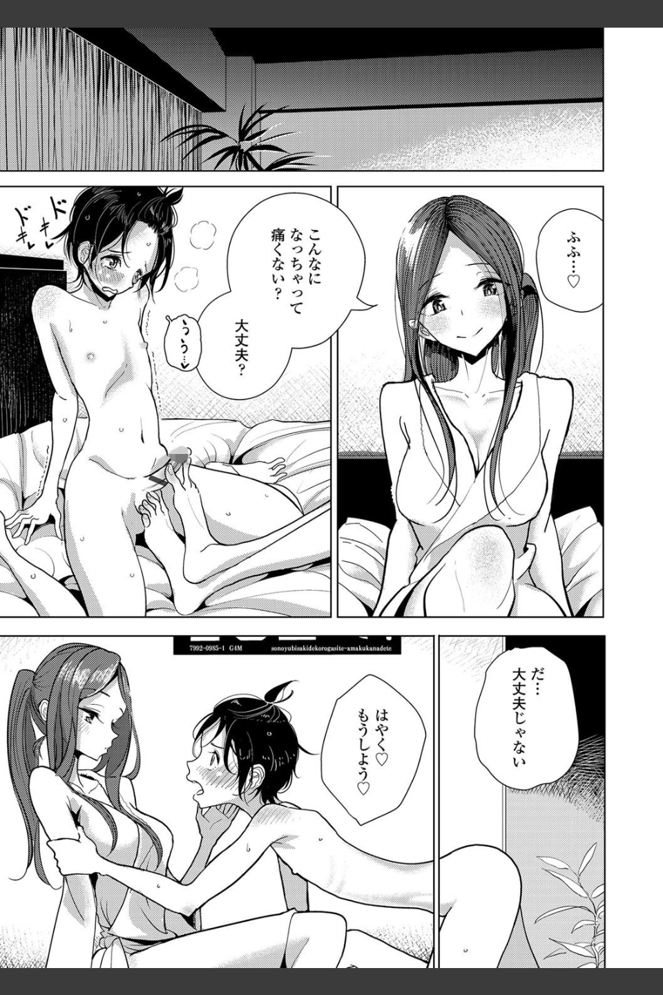 貴方がとろけおちるまで