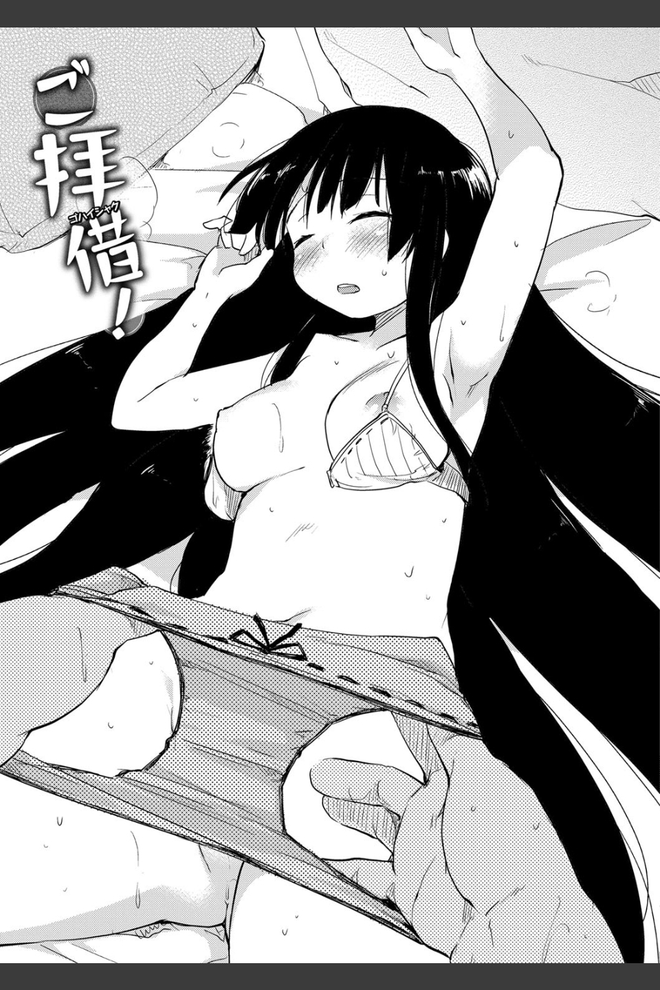 おとめくずし