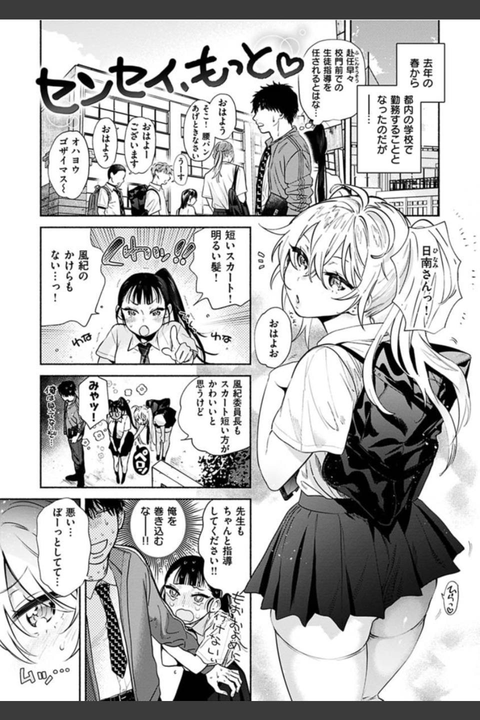 あまとろ性活