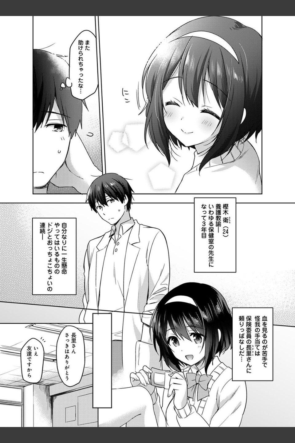 甘やかし上手の長里さん〜保健室でよしよしえっち！〜