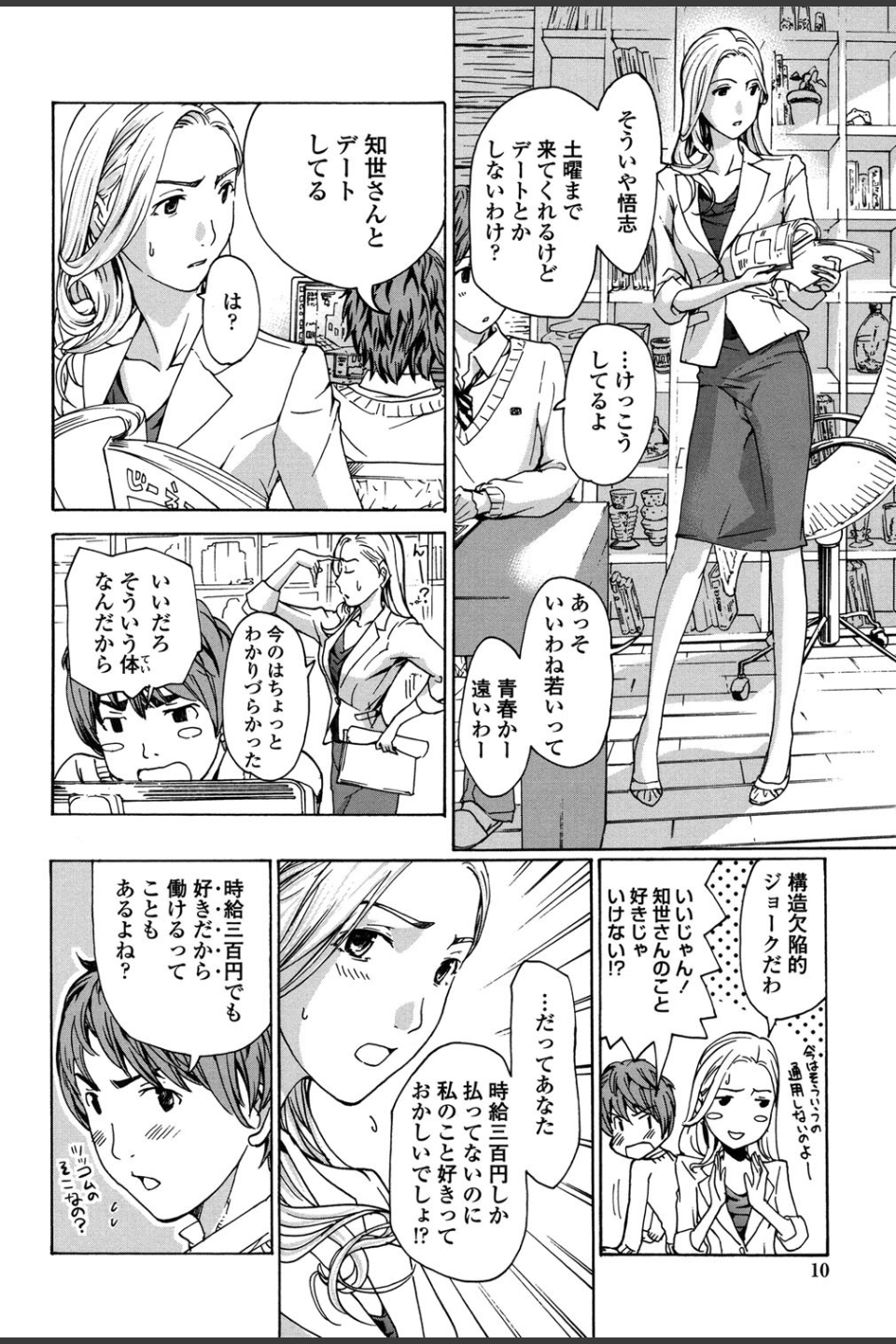 お姉さんと恋しよう