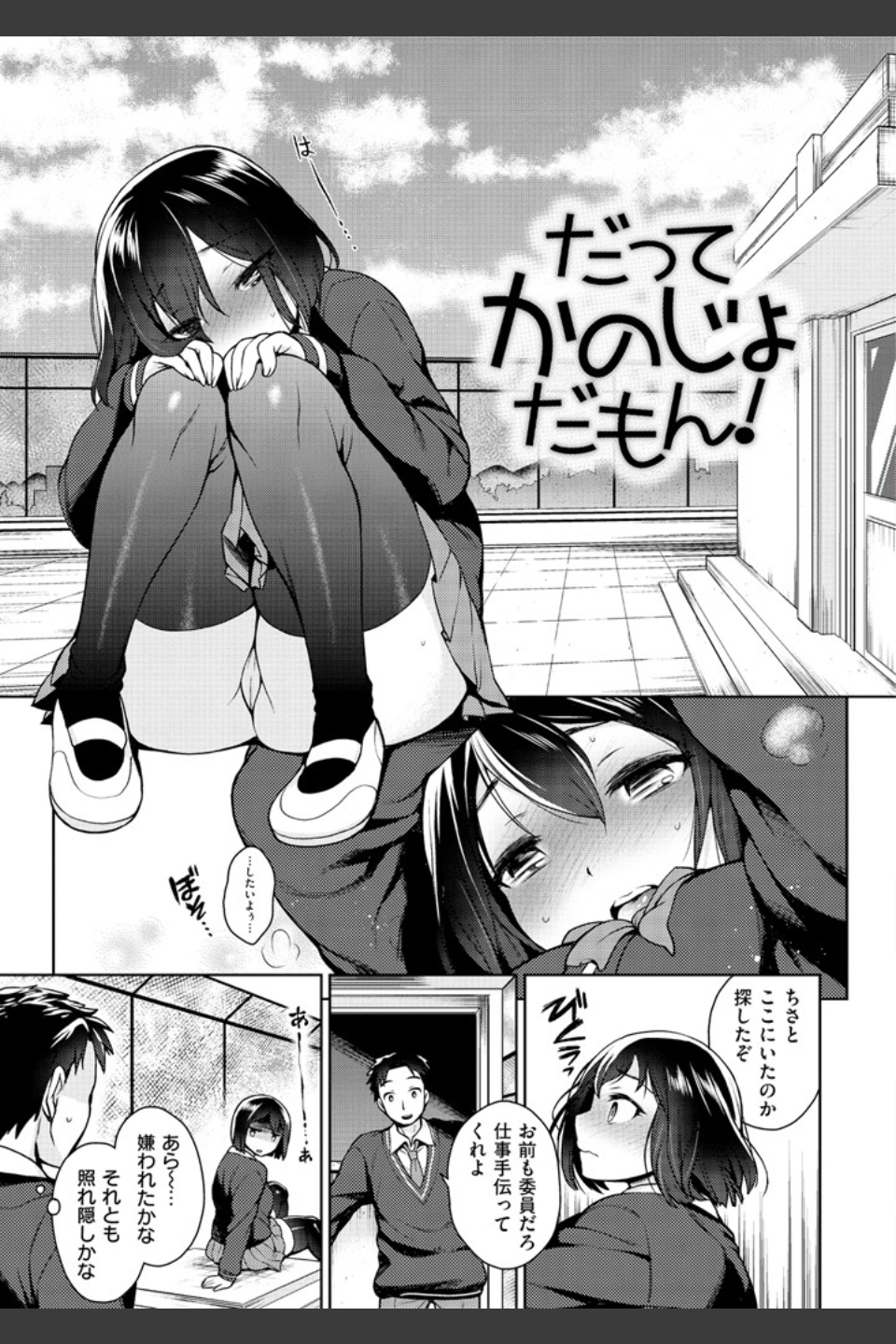 せっくすのしくみ！