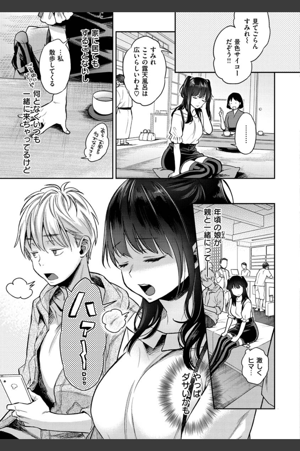いま…シたいの。