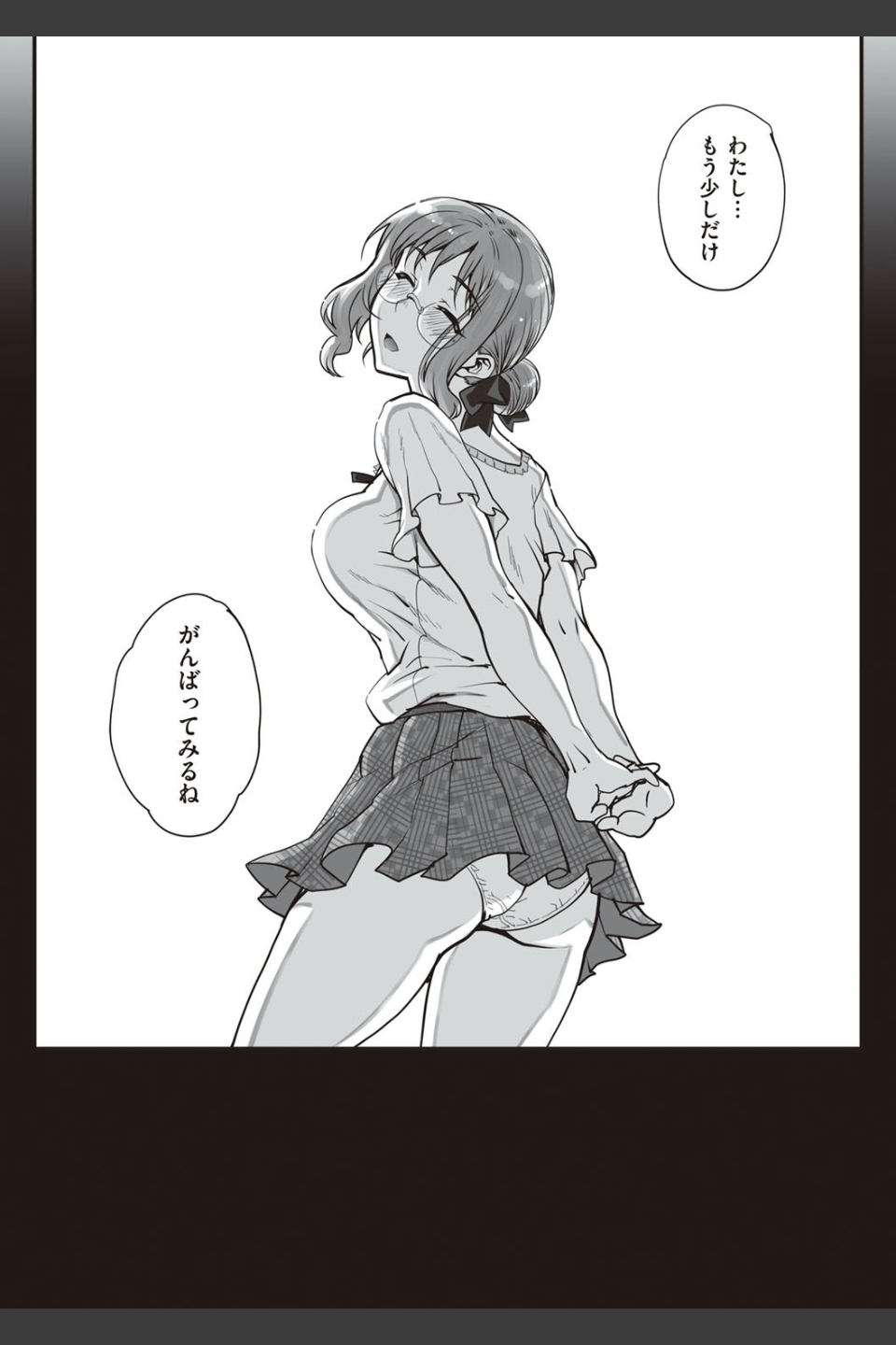 カレシにナイショで… 【デジタル特装版】