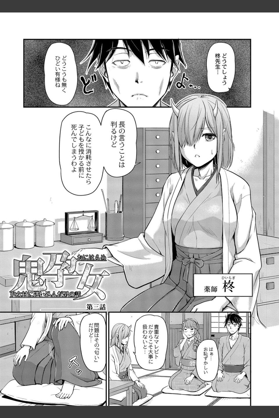 鬼孕女