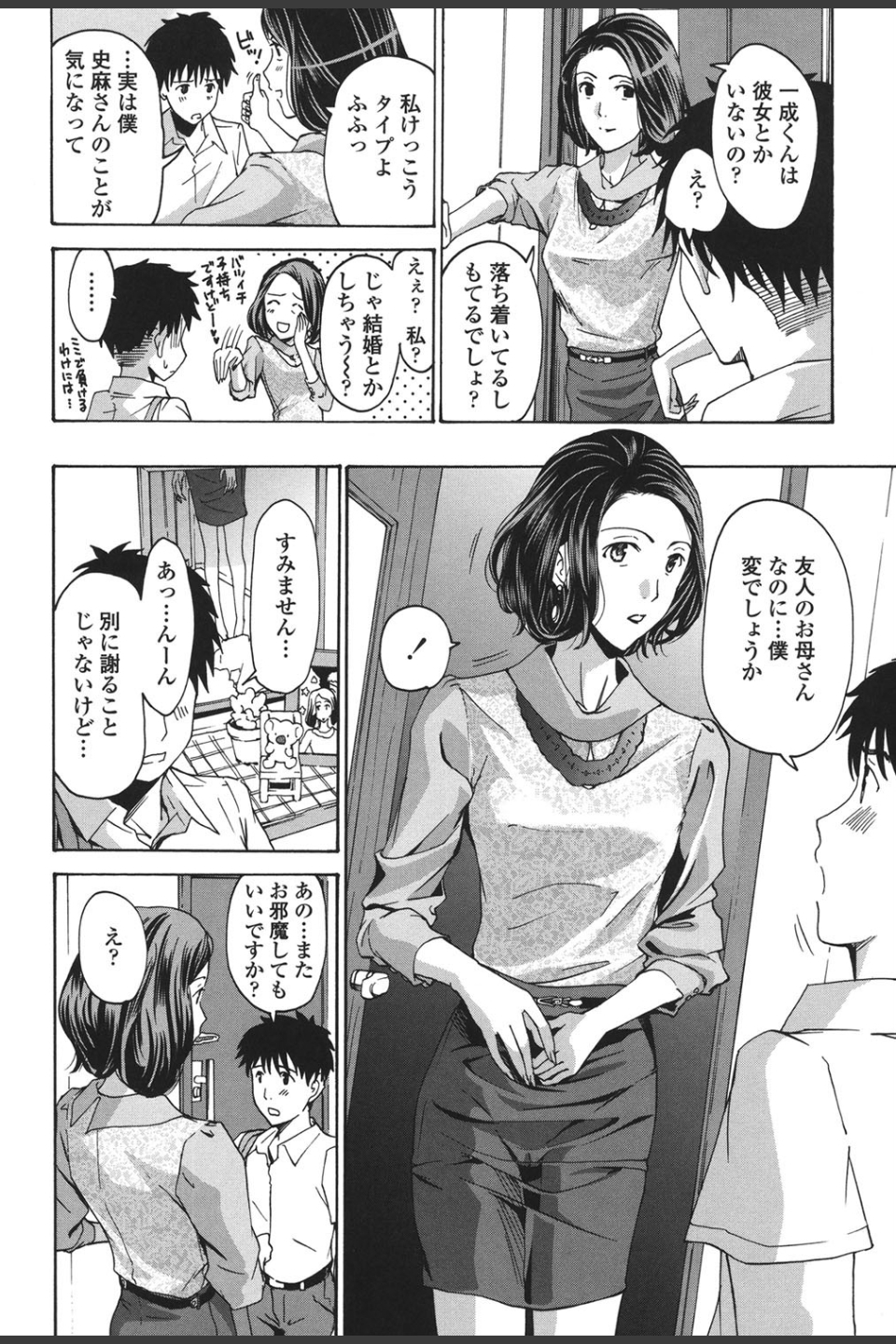 私とイイことしよ？