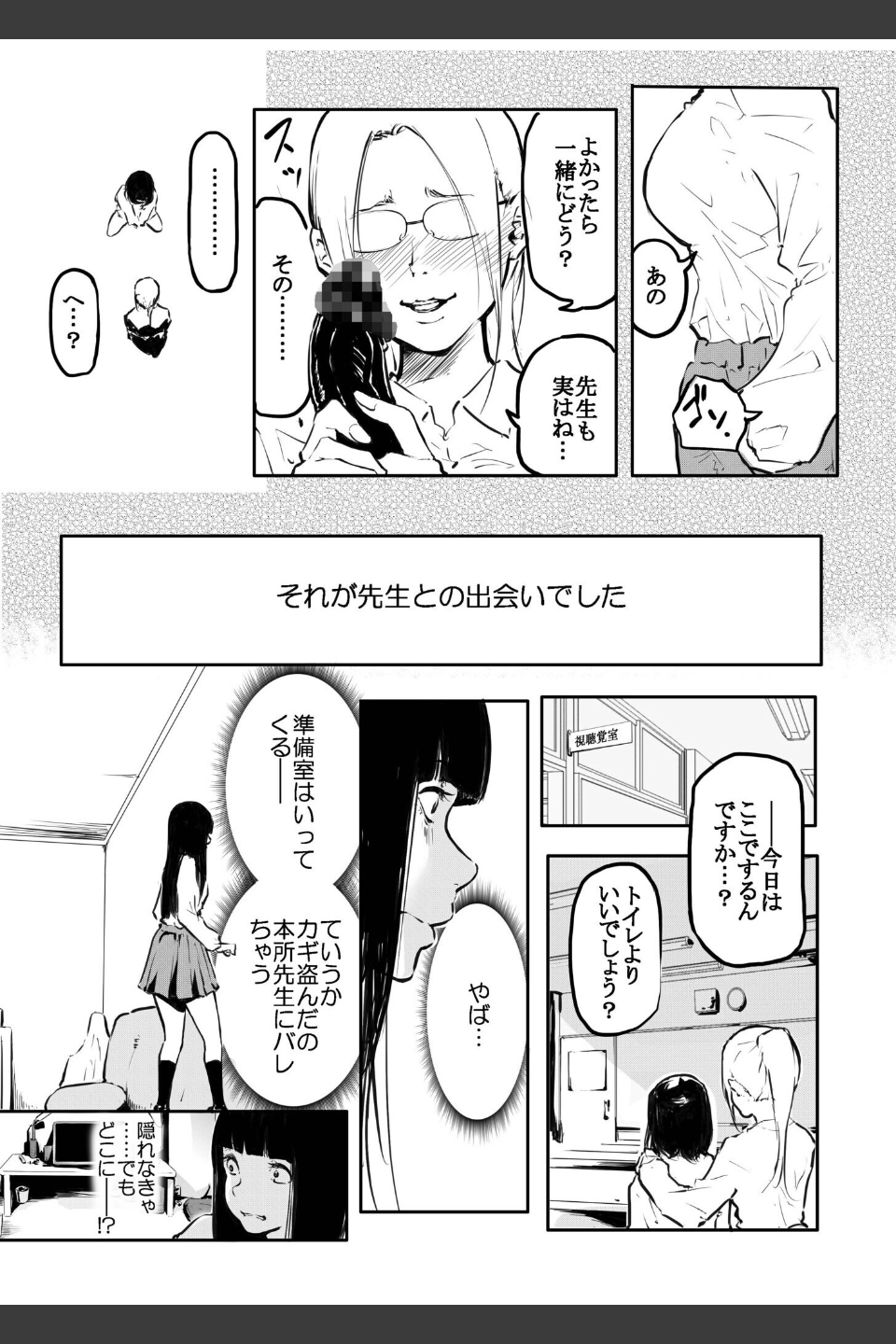 こう見えて生えてます。【18禁】（単話）