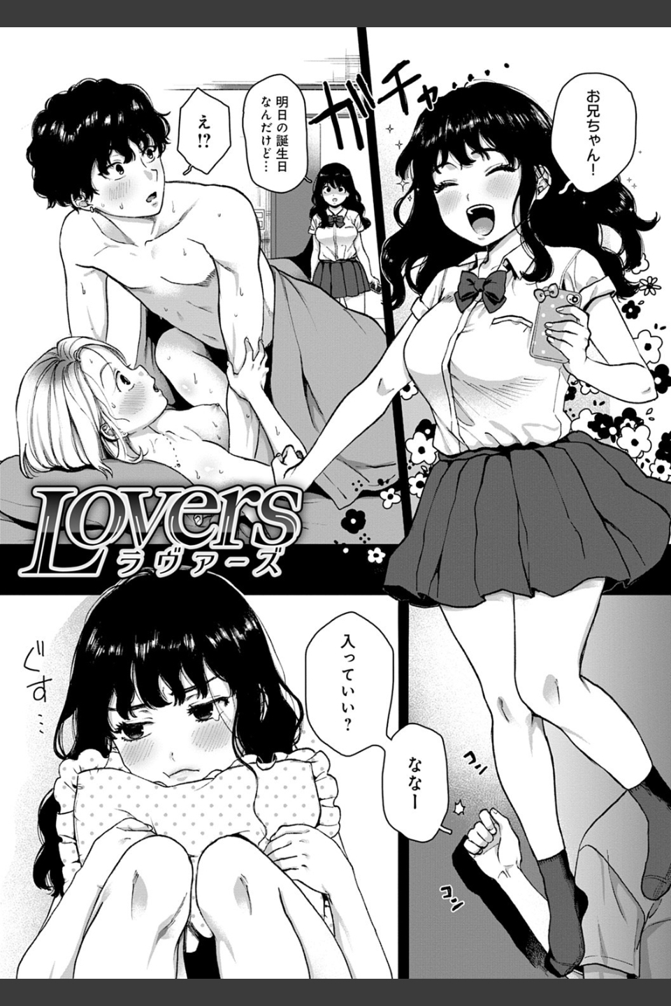 あなたといっしょにイきたい【電子版限定特典付き】【FANZA限定特典付き】