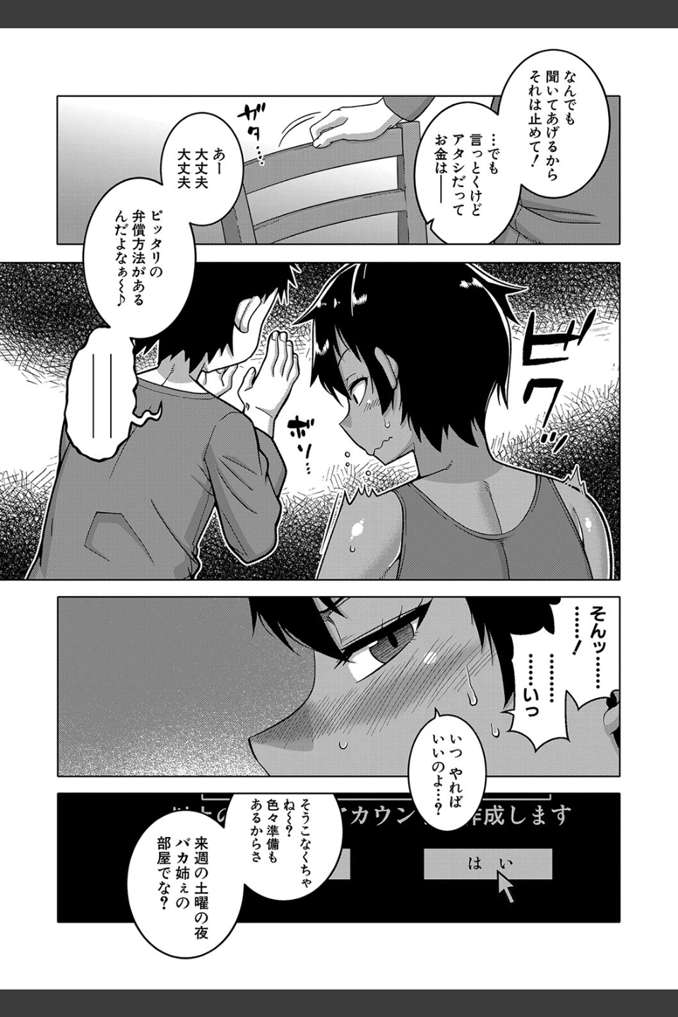 ちょっと美人で胸がデカくてエロいだけのバカ姉ぇ【1話立ち読み付き】