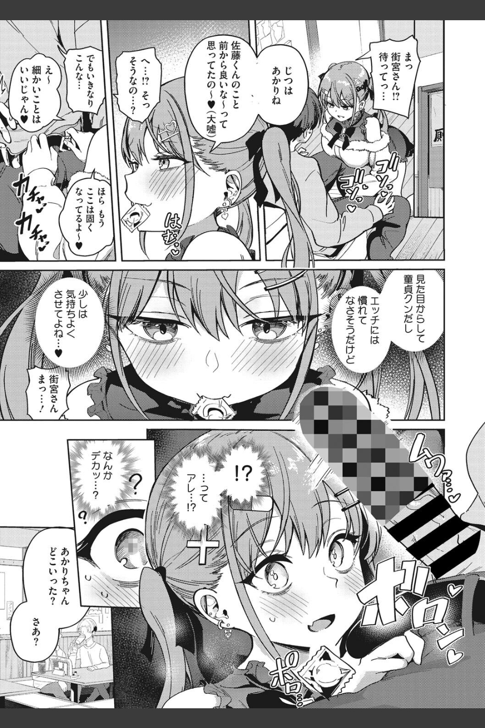 汚されたい系彼女。