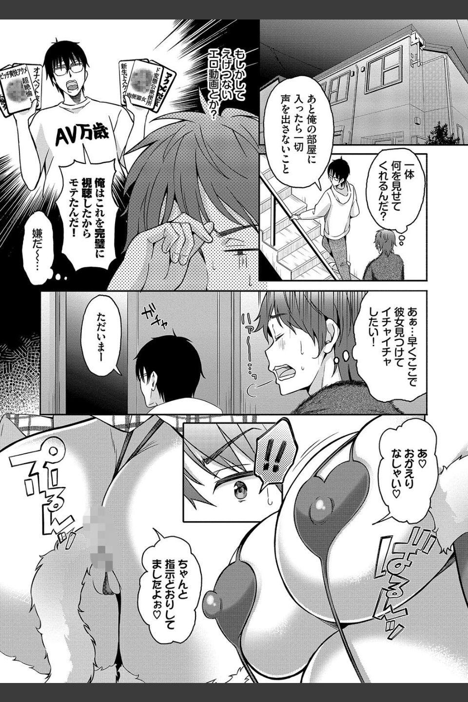 陰キャハーレム〜魔道具を使ってシェアハウスでハーレムをつくってみた話〜【デジタル特装版】