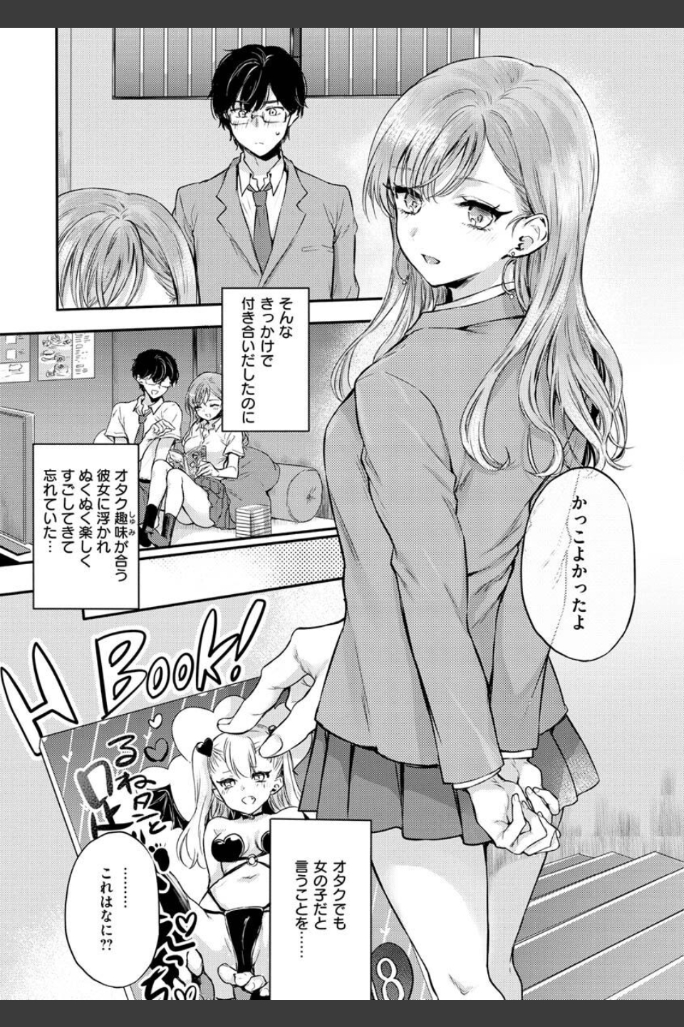 いちゃらぶ肉食ガール