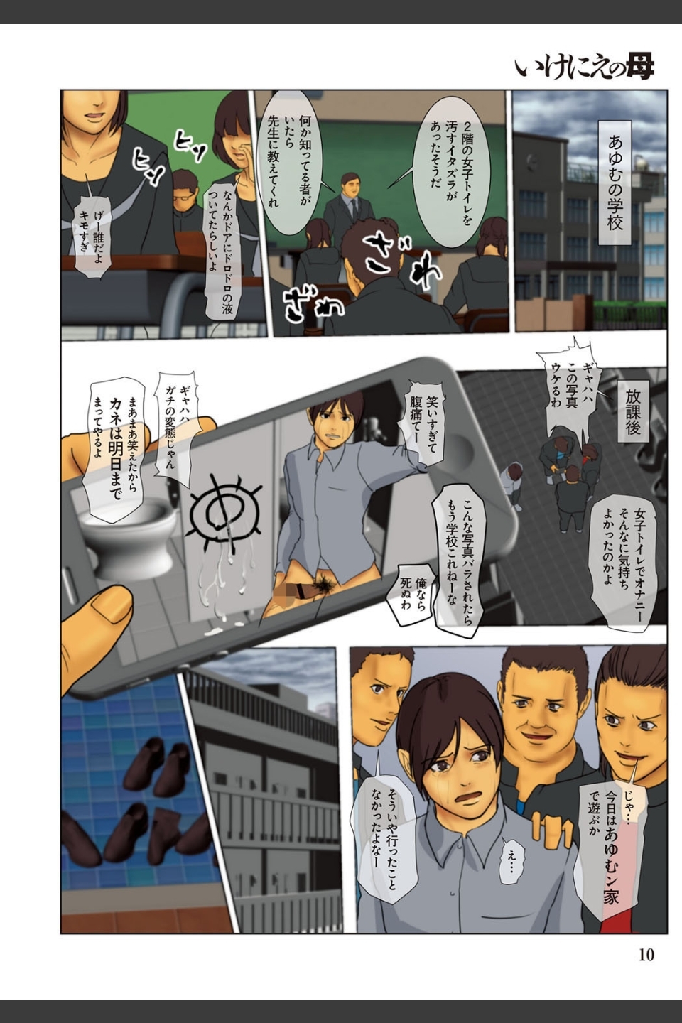 いけにえの母