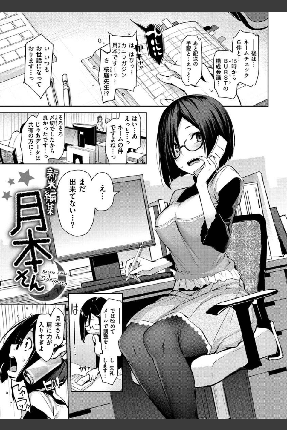 アザトメイキング【デジタルエディション】