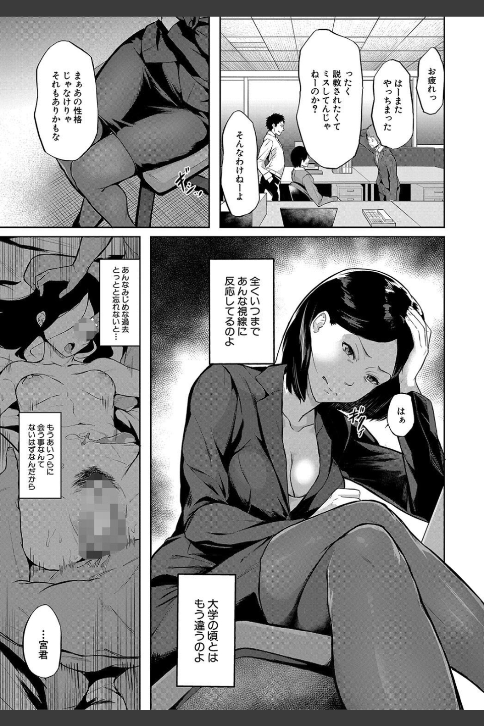 エリート肉便器香織【1話試し読み付き】