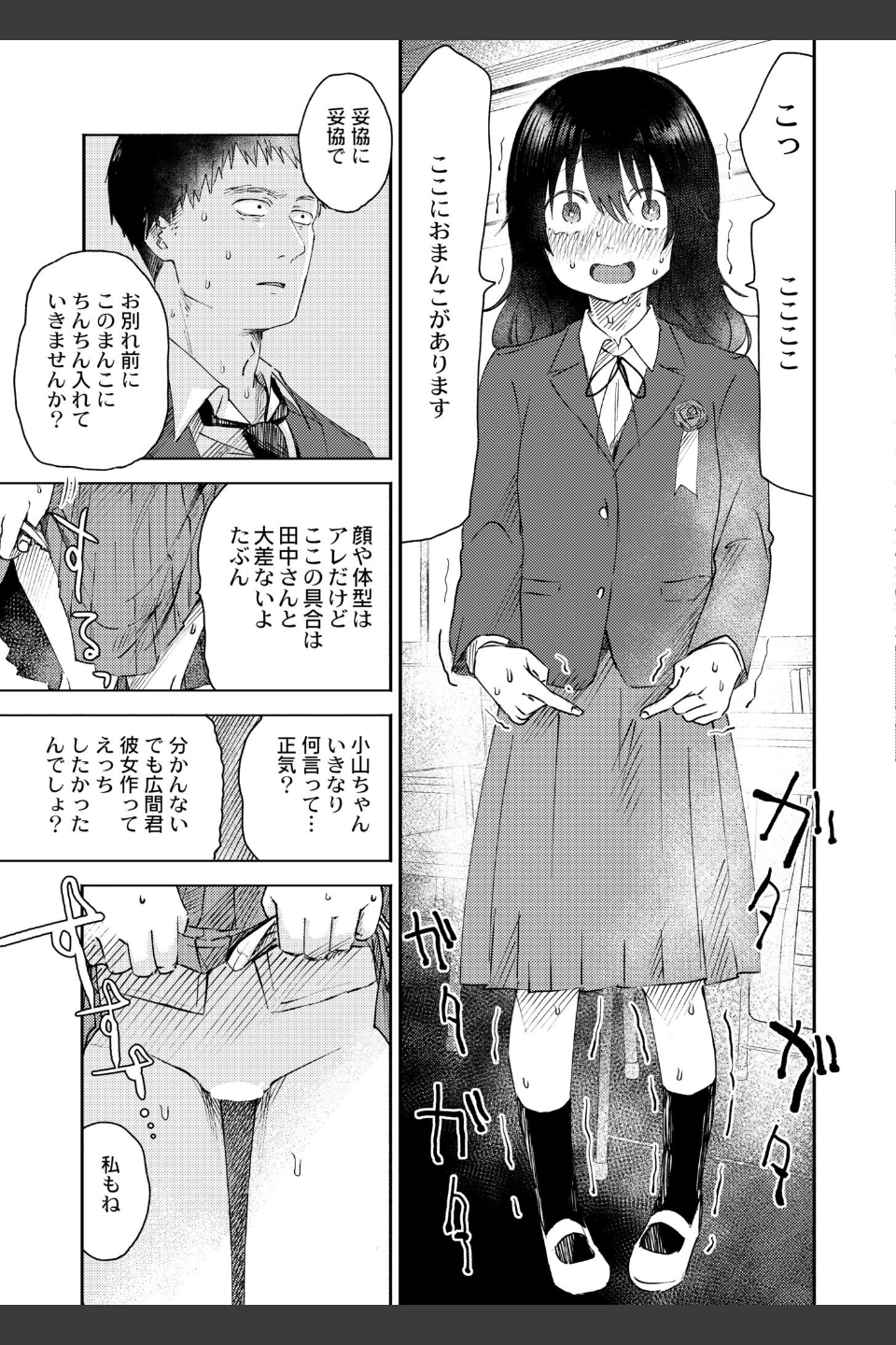 3年分の大好き（単話）