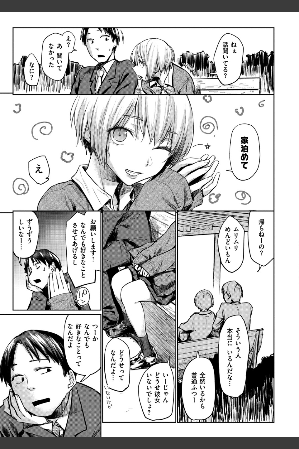 初恋より気持ちいい
