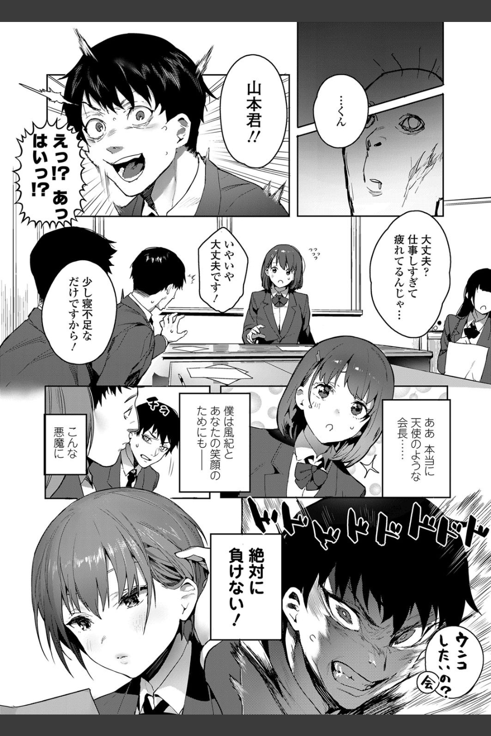 悪魔がぼくを（単話）