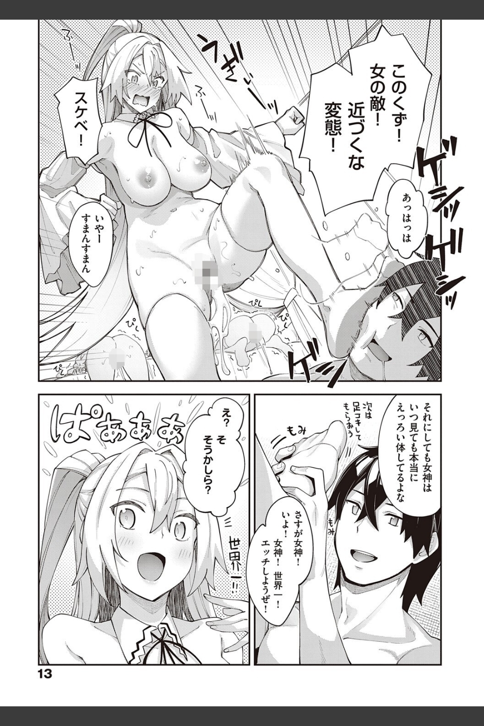 異世界来たのでスケベスキルで全力謳歌しようと思う 【デジタル特装版】