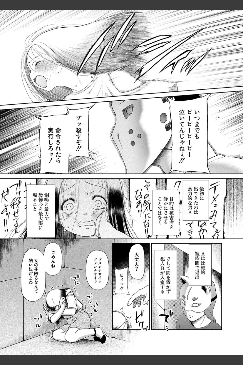 囚えて犯して孕ませて