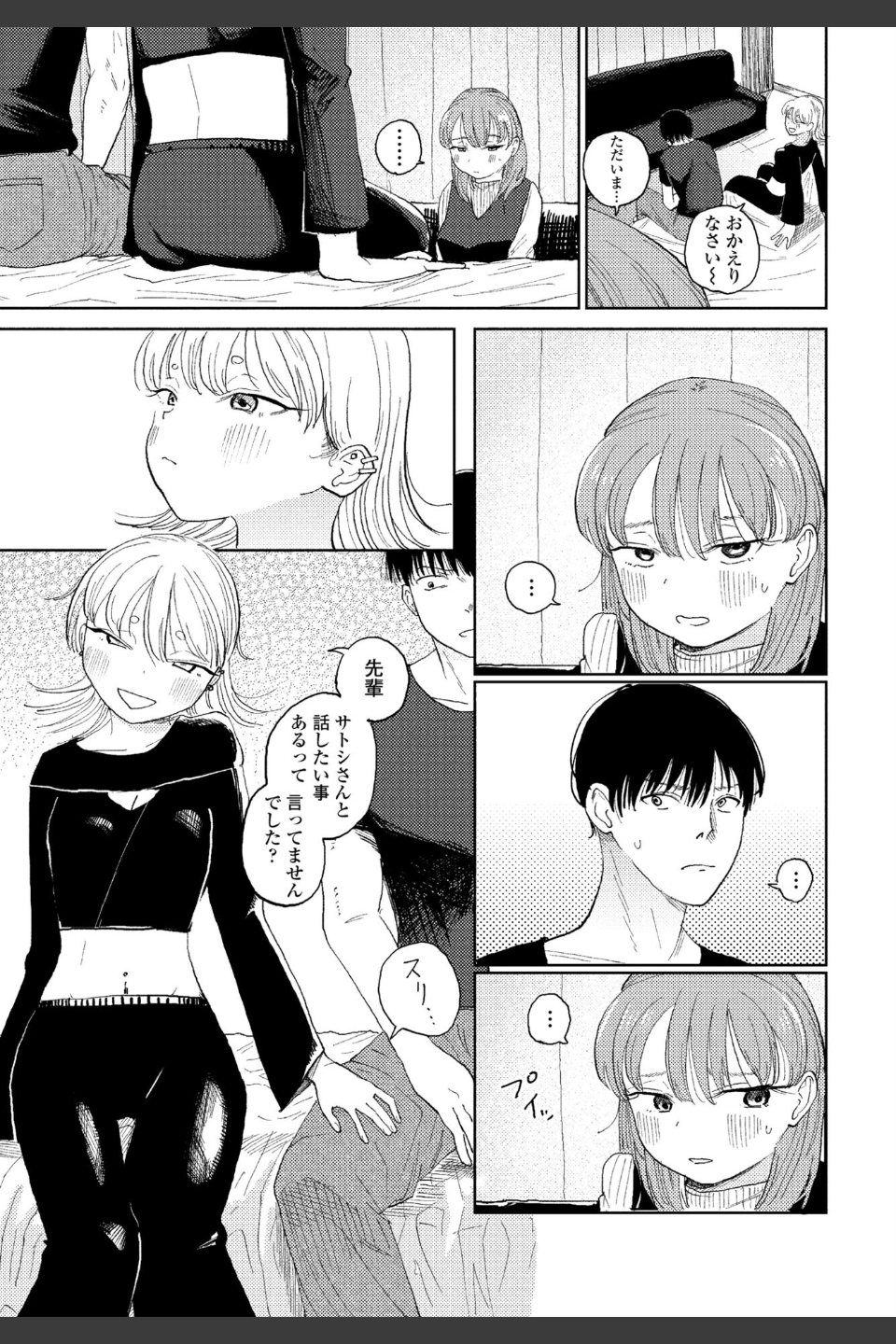 逆NTR好きな彼女（単話）
