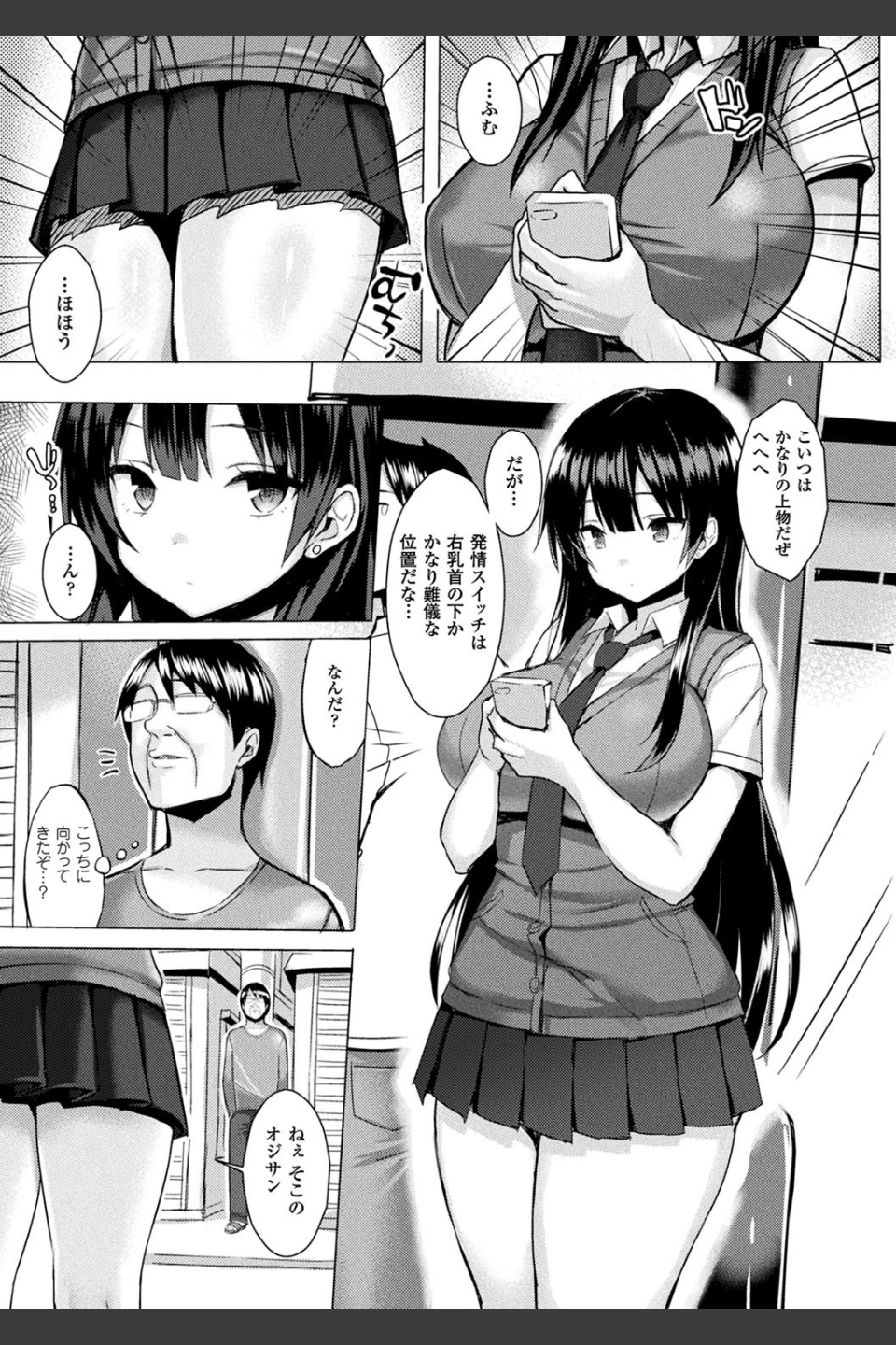 発情スイッチ〜堕とされた少女達〜
